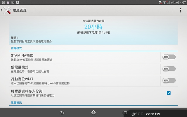 索尼8吋4G輕薄平板Z3 Tablet Compact【IFA 2014】