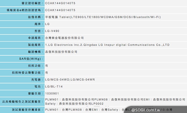 LG G Tablet 8.0通過NCC 支援4G 900/1800頻段 LG G Tablet 8.0通過NCC 支援4G 900/1800頻段