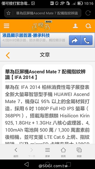 華為6吋巨屏機Ascend Mate7 功能進化加入指紋辨識
