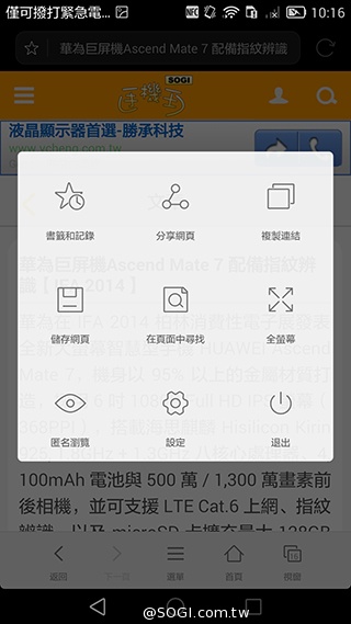 華為6吋巨屏機Ascend Mate7 功能進化加入指紋辨識