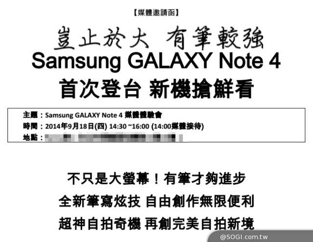 豈止於大、有筆較強！三星Note 4訂9/18登台嗆iPhone 6