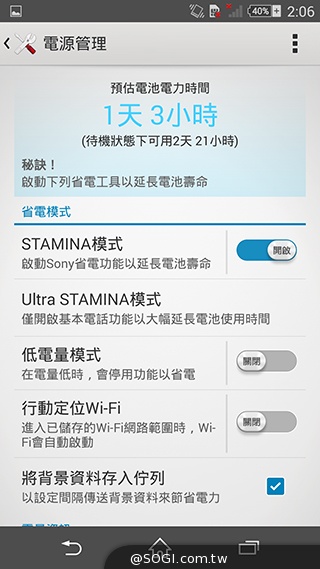細節上的強化！Sony Xperia Z3內在功能解析
