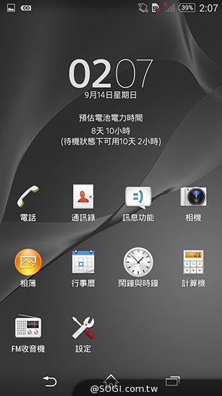 細節上的強化！Sony Xperia Z3內在功能解析