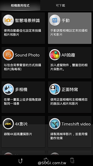 Sony Xperia Z3旗艦G鏡頭 攝錄模式新體驗 Sony Xperia Z3旗艦G鏡頭 攝錄模式新體驗