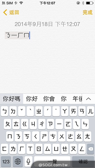 趕在iPhone 6開賣前！iOS 8系統更新釋出實測