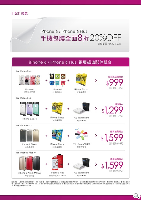 各大電信iPhone 6/6 Plus資費方案總整理（9/19全部出爐）