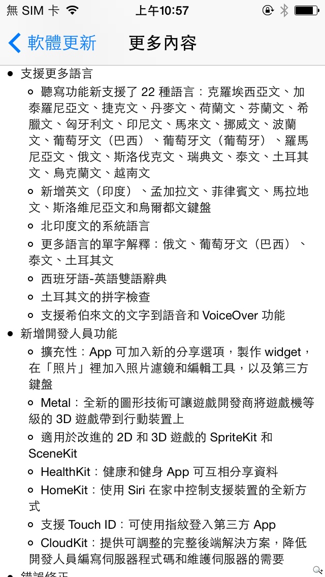 趕在iPhone 6開賣前！iOS 8系統更新釋出實測