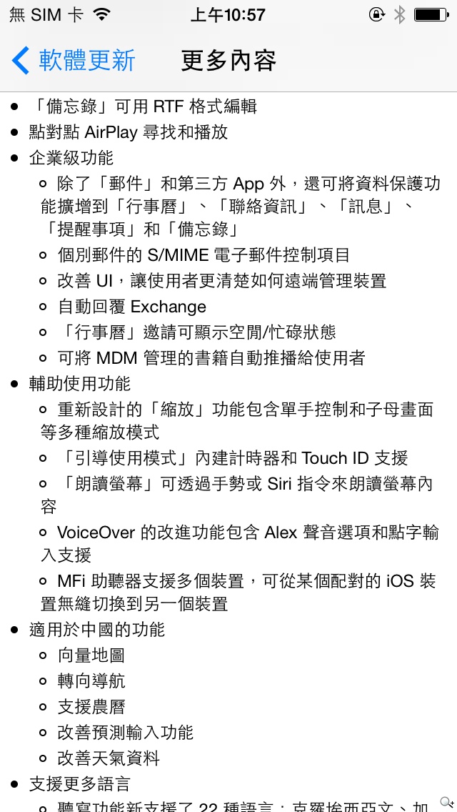 趕在iPhone 6開賣前！iOS 8系統更新釋出實測