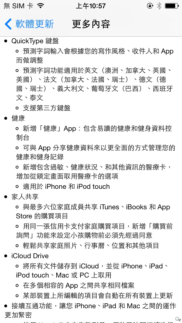 趕在iPhone 6開賣前！iOS 8系統更新釋出實測