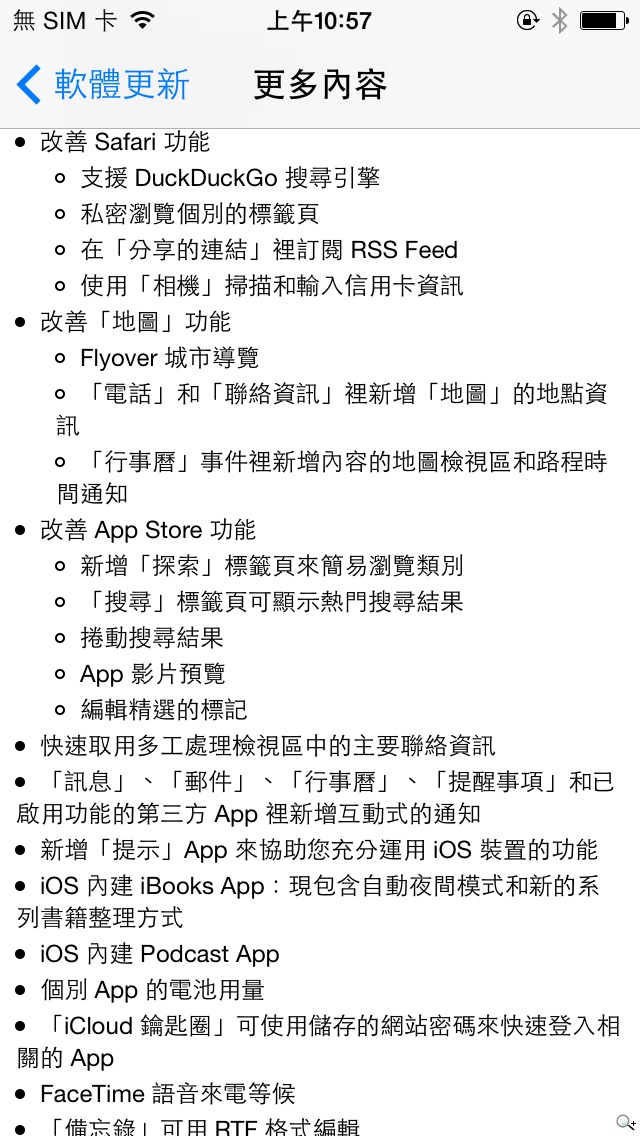 趕在iPhone 6開賣前！iOS 8系統更新釋出實測