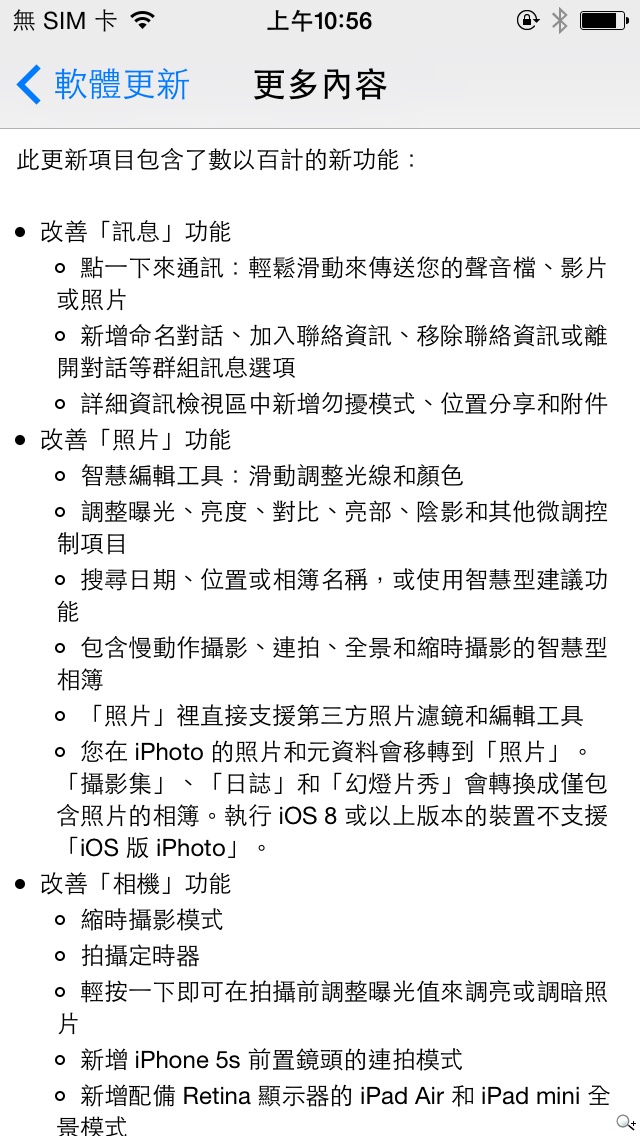 趕在iPhone 6開賣前！iOS 8系統更新釋出實測
