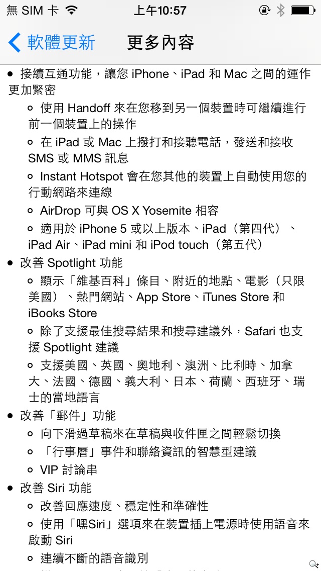 趕在iPhone 6開賣前！iOS 8系統更新釋出實測
