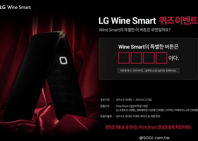 LG摺疊智慧機Wine Smart即將發表 擁有特殊功能鍵