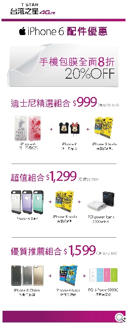 四大電信與各通路iPhone 6首賣時間與優惠整理