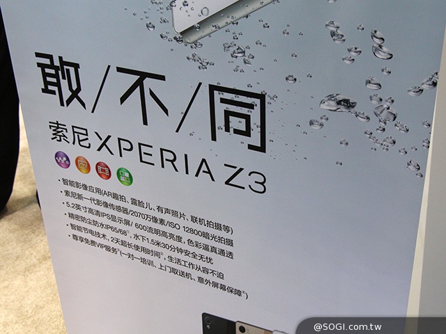 索尼中國主打Xperia Z3 推螢幕保障服務【2014北京通信展】