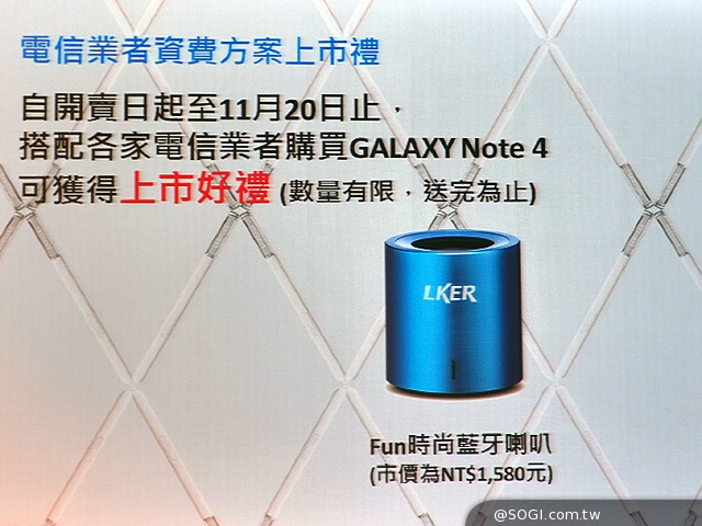 三星Note 4與Gear S定價24900/10990元 電信資費公布