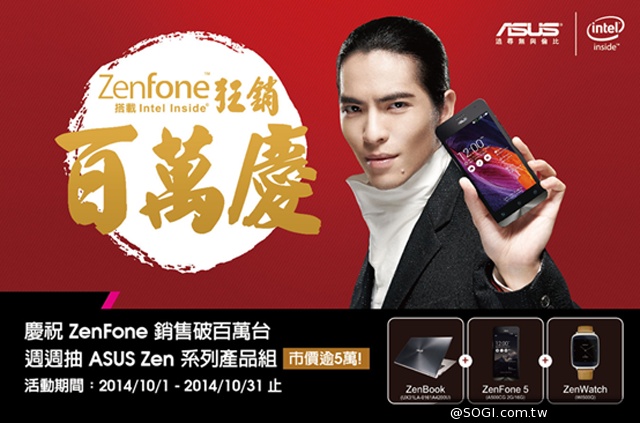 慶銷量破百萬 買華碩手機抽ZenWatch+ZenFone+ZenBook