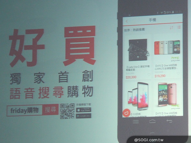 遠傳攜手時間軸推friDay電商平台 搶攻行動購物市場