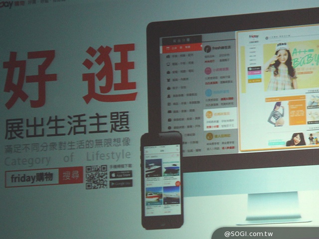 遠傳攜手時間軸推friDay電商平台 搶攻行動購物市場
