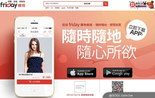 遠傳攜手時間軸推friDay電商平台 搶攻行動購物市場