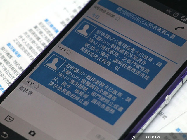 手機支付來臨!中華電信NFC信用卡、悠遊卡申辦體驗 手機支付來臨!中華電信NFC信用卡、悠遊卡申辦體驗