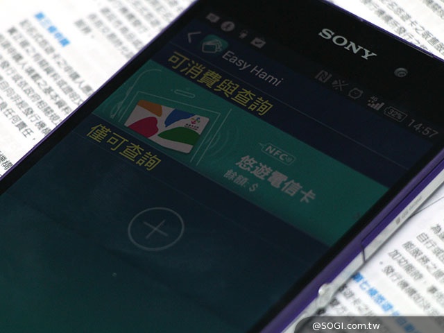 手機支付來臨!中華電信NFC信用卡、悠遊卡申辦體驗 手機支付來臨!中華電信NFC信用卡、悠遊卡申辦體驗