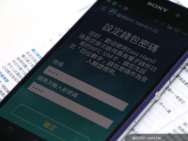 手機支付來臨!中華電信NFC信用卡、悠遊卡申辦體驗 手機支付來臨!中華電信NFC信用卡、悠遊卡申辦體驗