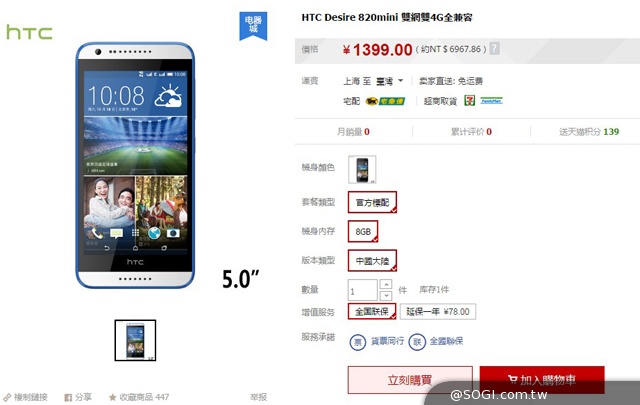HTC Desire 820 mini天貓現身 台幣7千有找免運