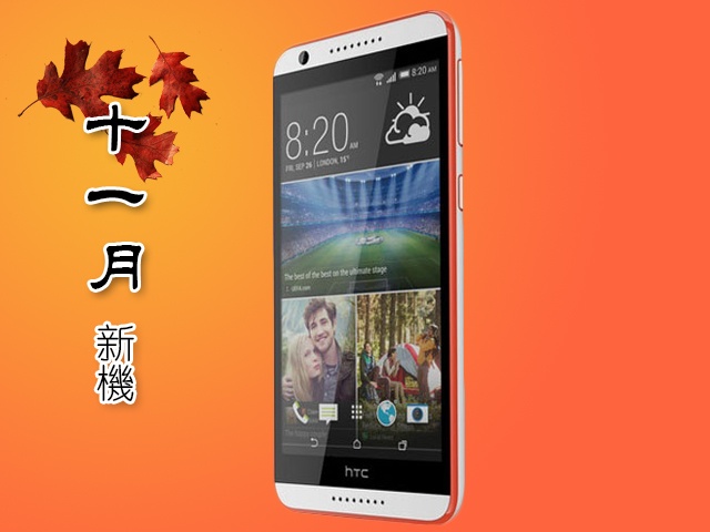 2014年11月新機月報-HTC Desire EYE、iPad Air 2新機降臨 2014年11月新機月報-HTC Desire EYE、iPad Air 2新機降臨