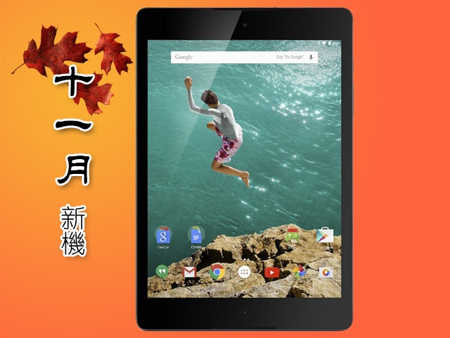 2014年11月新機月報-HTC Desire EYE、iPad Air 2新機降臨 2014年11月新機月報-HTC Desire EYE、iPad Air 2新機降臨