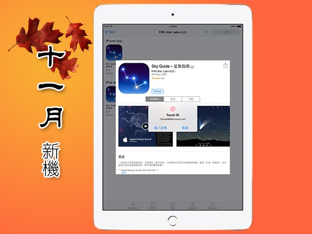 2014年11月新機月報-HTC Desire EYE、iPad Air 2新機降臨 2014年11月新機月報-HTC Desire EYE、iPad Air 2新機降臨
