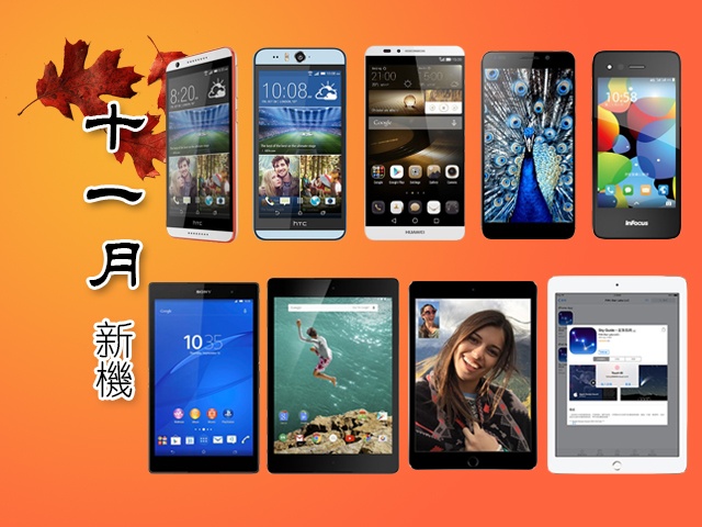 2014年11月新機月報-HTC Desire EYE、iPad Air 2新機降臨 2014年11月新機月報-HTC Desire EYE、iPad Air 2新機降臨