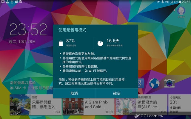 輕薄、強悍、美型！SAMSUNG GALAXY Tab S 8.4實測