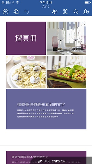 微軟Office Mobile新介面 享受完整文書功能