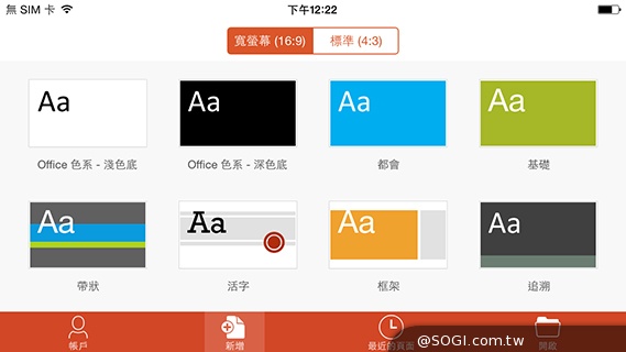 微軟Office Mobile新介面 享受完整文書功能