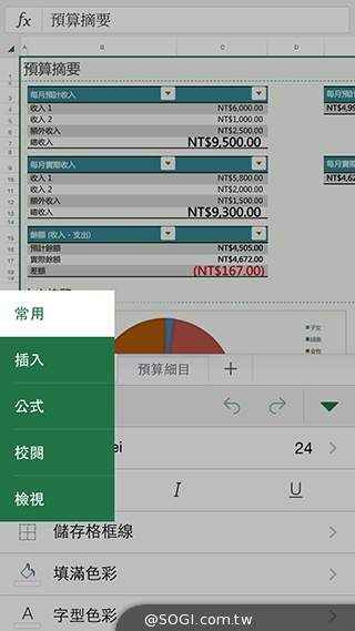 微軟Office Mobile新介面 享受完整文書功能