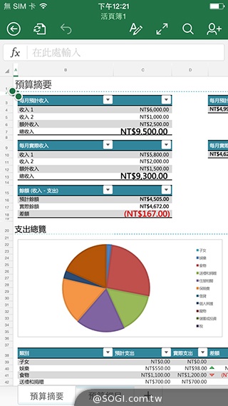 微軟Office Mobile新介面 享受完整文書功能