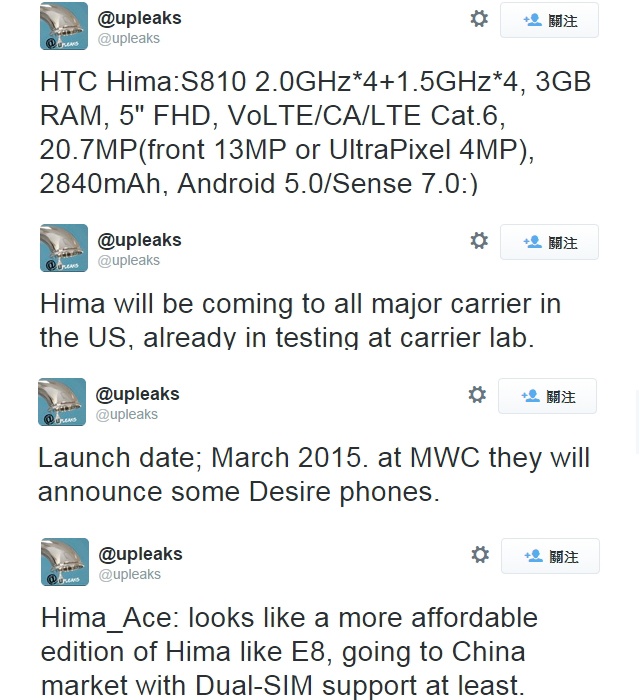 HTC Hima八核新旗艦規格曝光 傳MWC發表