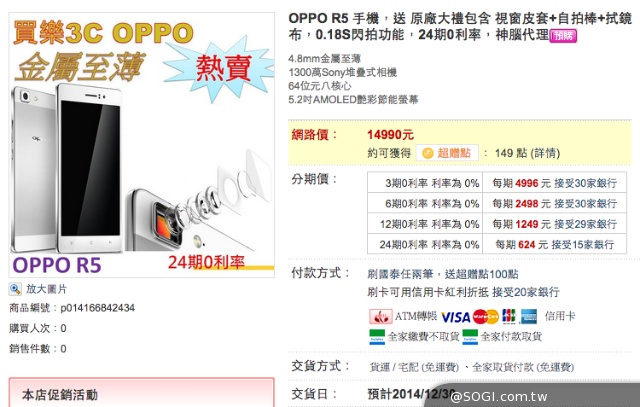 OPPO R5台灣發表前夕 網購售價公布單機14990