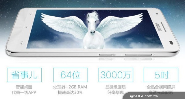 採用MTK 64bit晶片 華碩「飛馬手機」中國發表