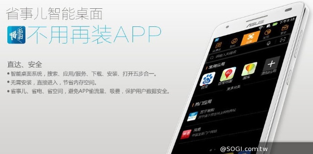 採用MTK 64bit晶片 華碩「飛馬手機」中國發表