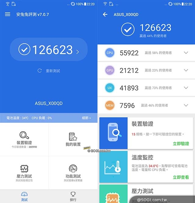 華碩zenfone 5全螢幕手機開箱s636效能實測 Sogi手機王