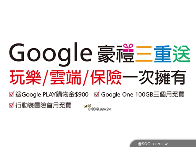 遠傳電信推google豪禮三重送s10或reno系列手機享優惠 Sogi手機王