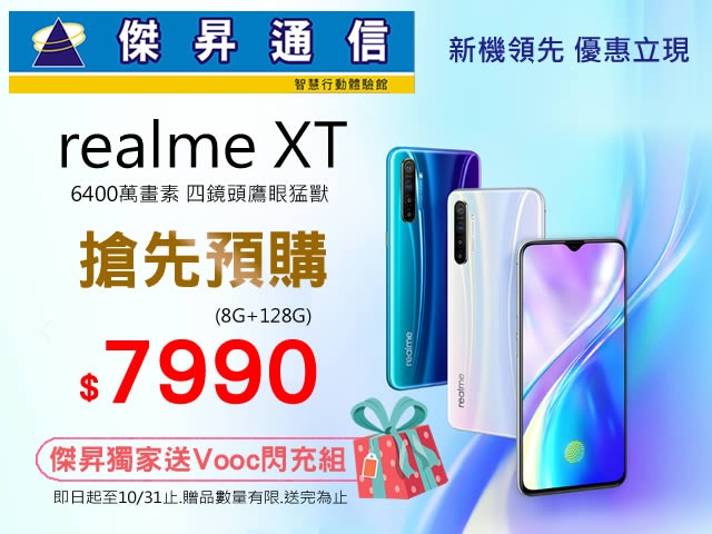 搶先預購realme XT四鏡頭鷹眼猛獸 搶先預購realme XT四鏡頭鷹眼猛獸