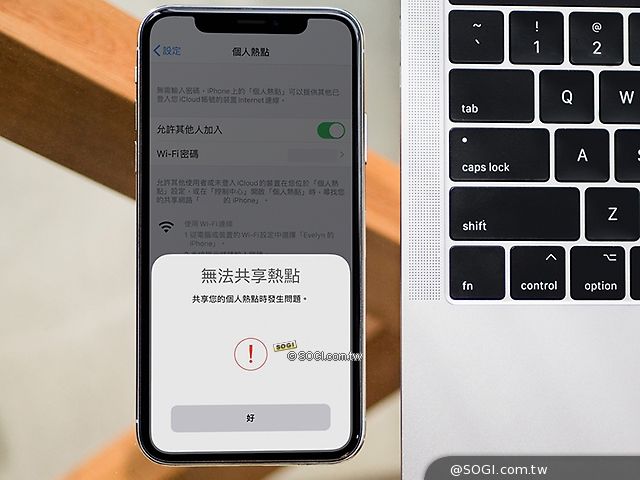 為何無法使用iphone的個人熱點 四招解決網路分享問題 Sogi手機王