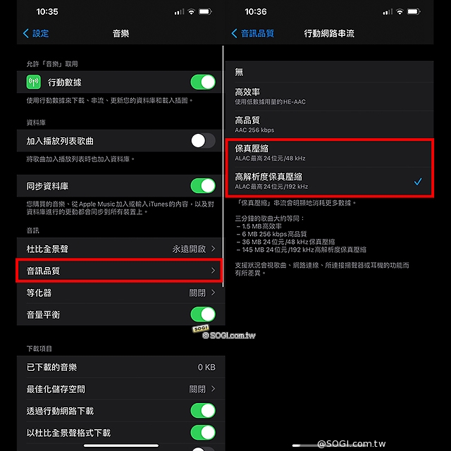 如何開啟apple Music無損音樂和杜比全景聲空間音訊功能 Sogi手機王