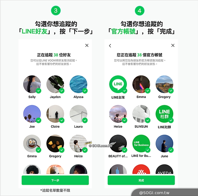 選擇想追蹤的對象