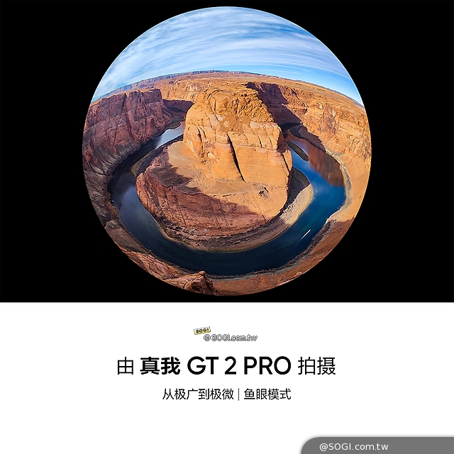 realme GT2 Pro 魚眼模式