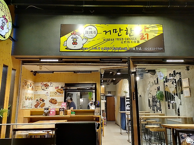 韓式炸雞店