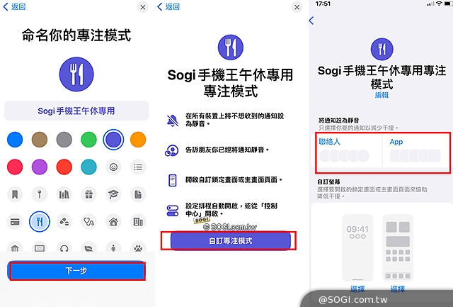 如何讓iPhone 14更有個人風格？專注模式自訂圖示輕鬆學起來- SOGI 手機王